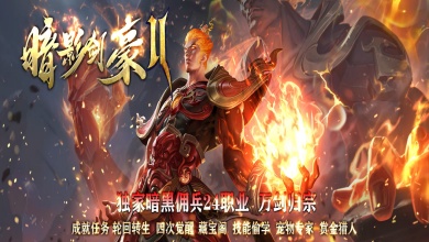 暗影剑豪