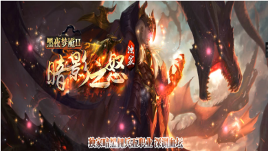 暗影之怒