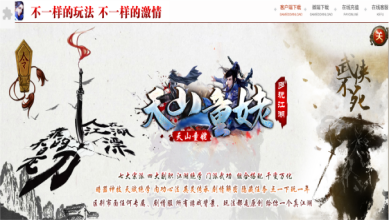天山童姥