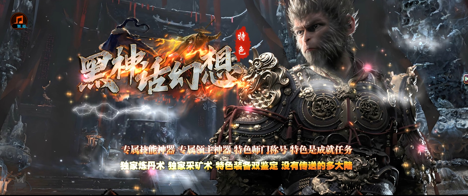 黑神话幻想